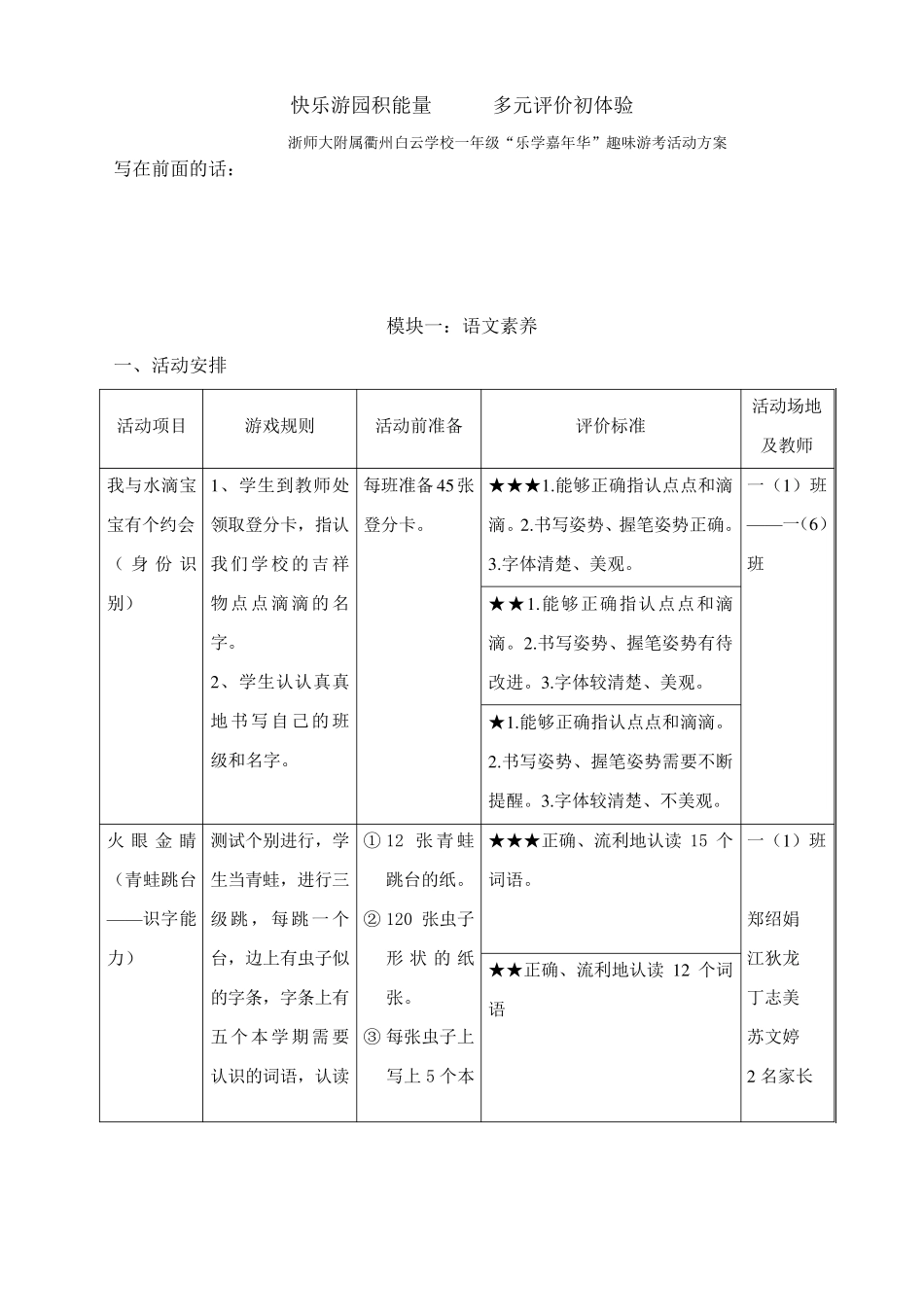 一年级语文期末趣味游考活动方案_第1页