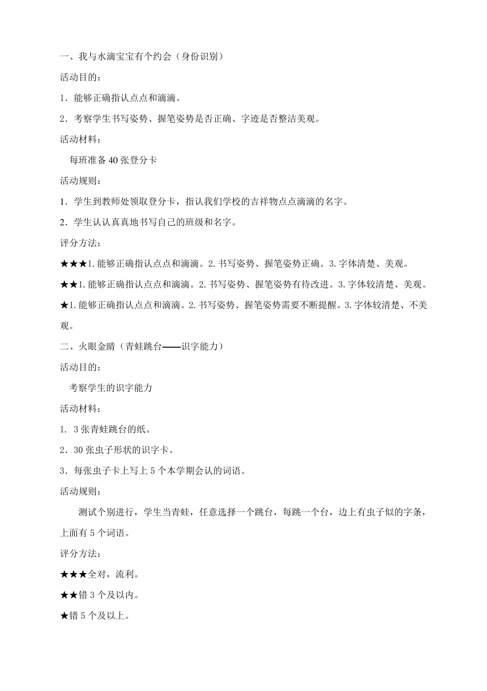 一年级语文期末趣味游考活动方案_第3页