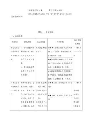 一年级语文期末趣味游考活动方案