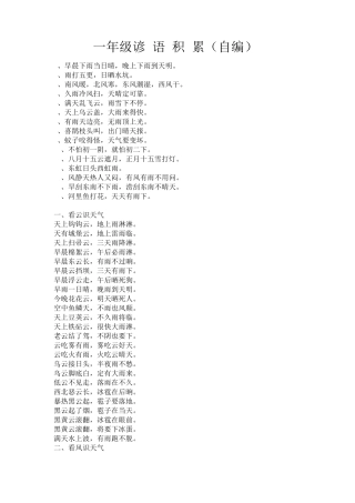 一年级语文气象谚语