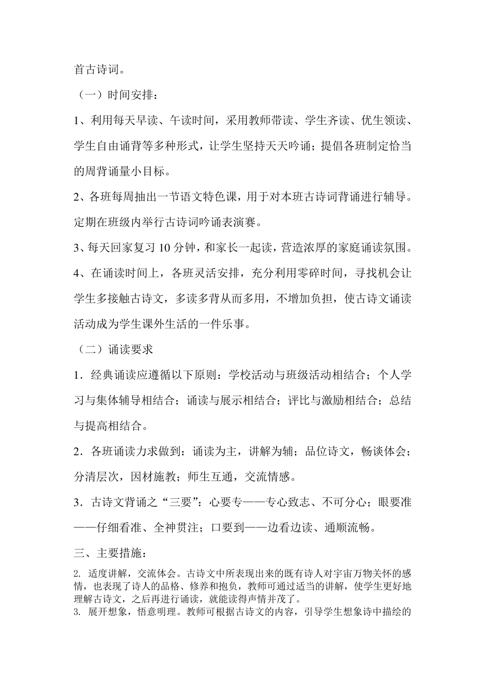 一年级语文特色课——古诗词诵读活动总结_第2页