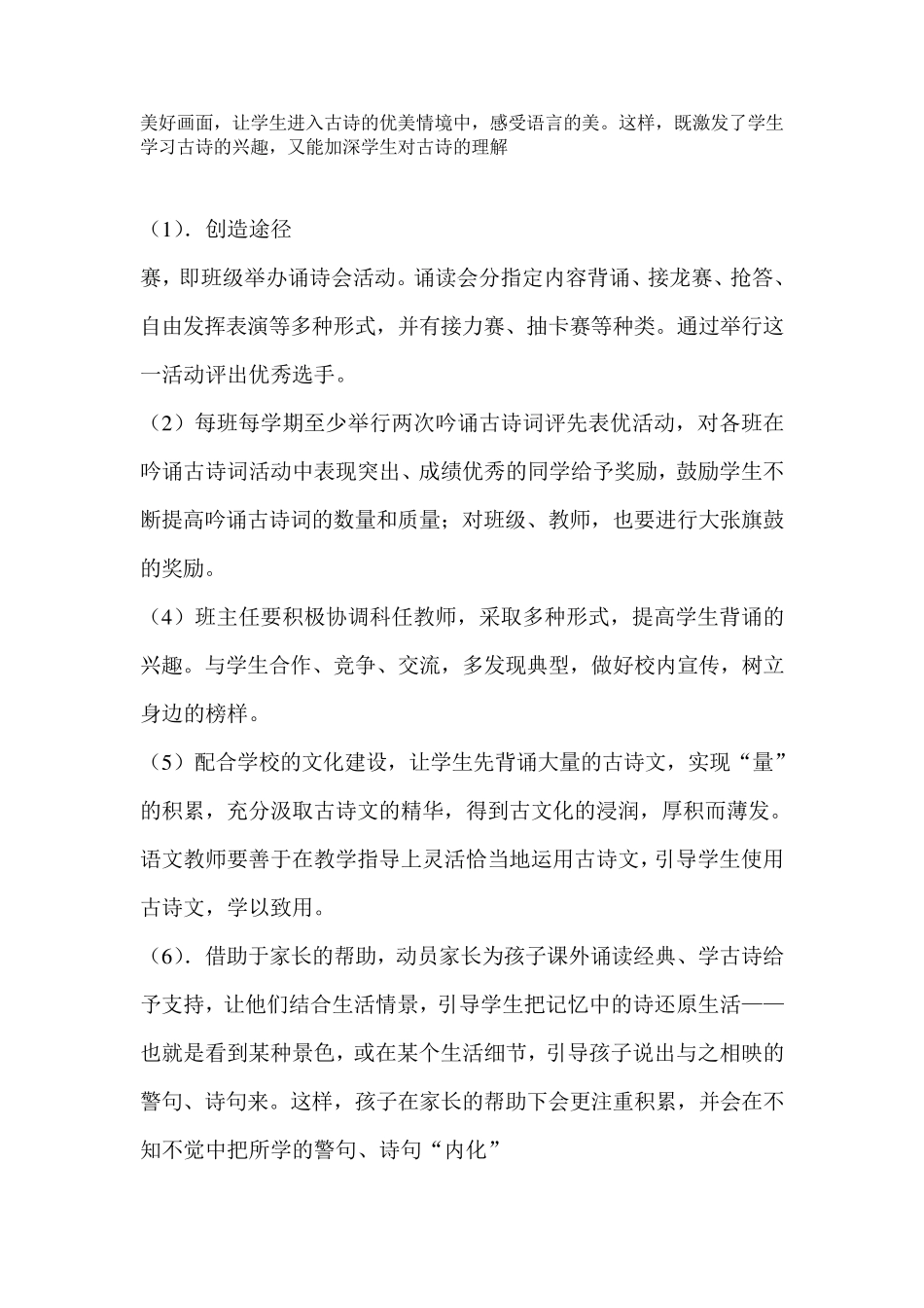 一年级语文特色课——古诗词诵读活动总结_第3页