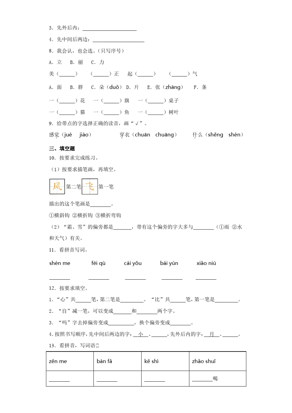一年级语文生字强化练习题1_第2页