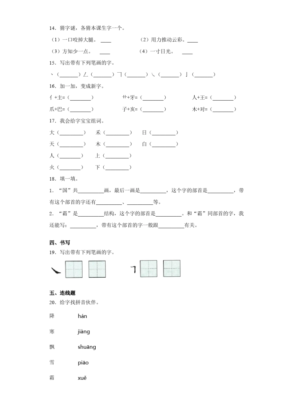 一年级语文生字强化练习题1_第3页