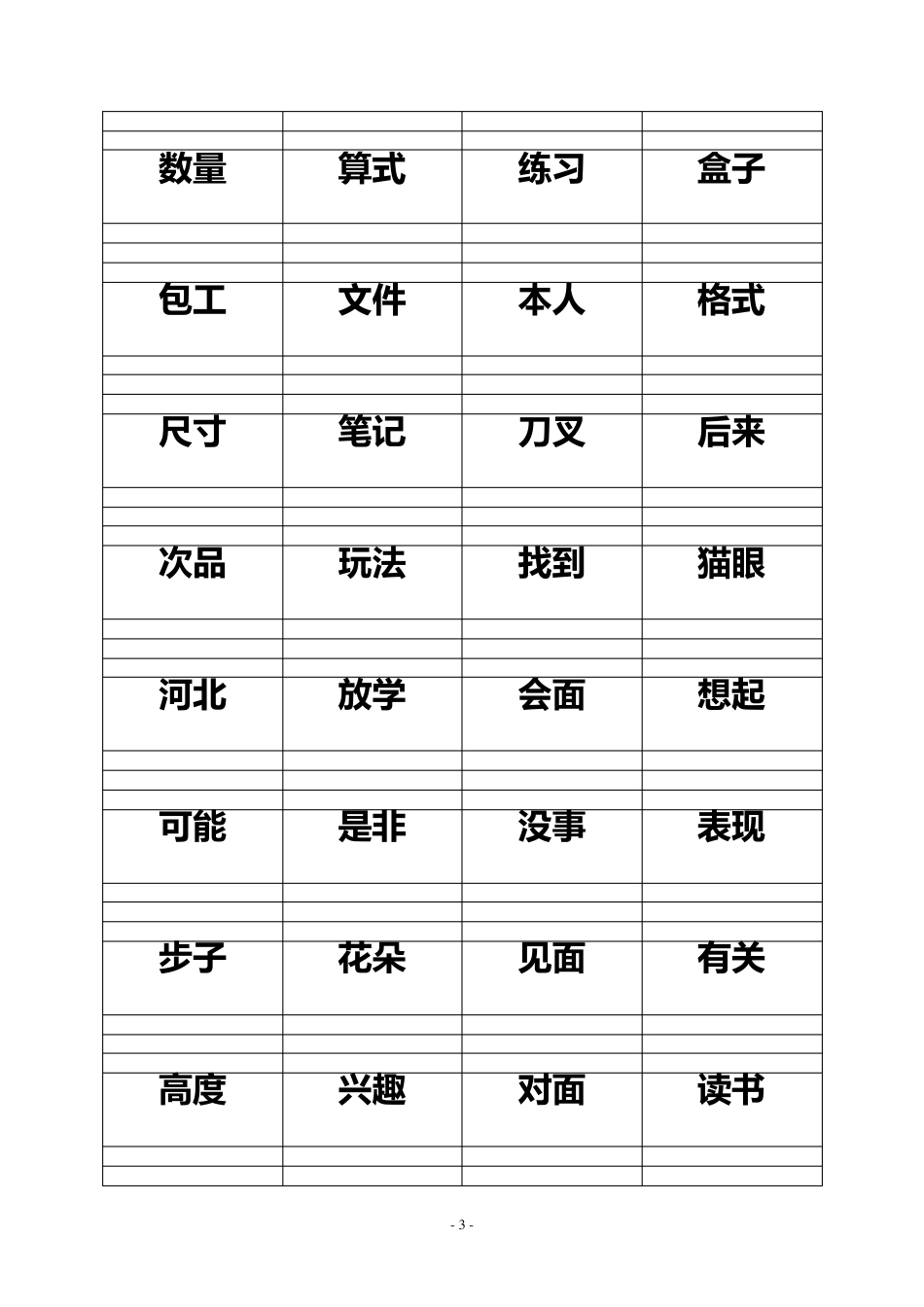 一年级语文汉字注音词语部分_第3页