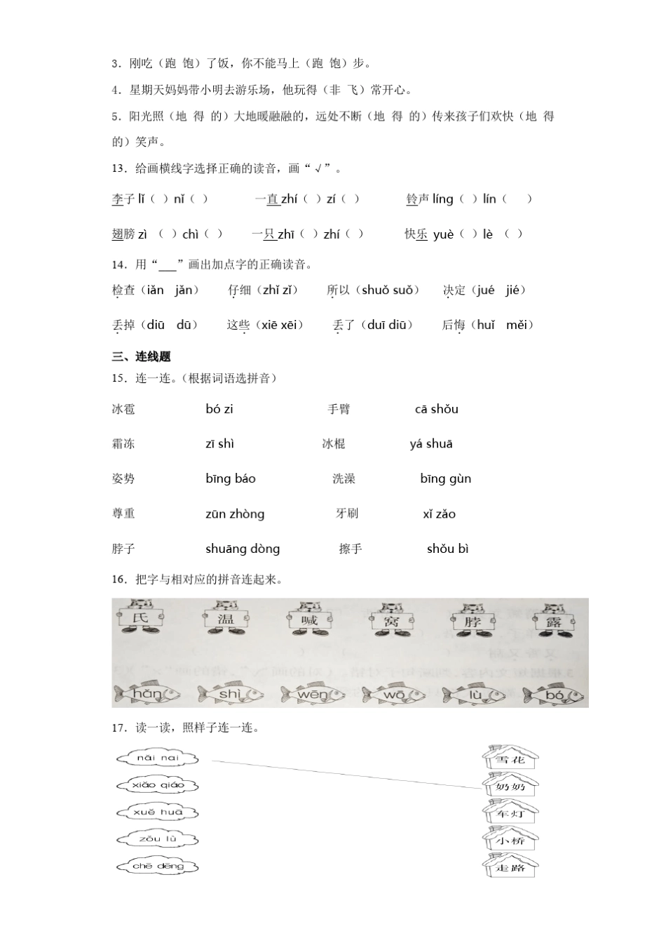 一年级语文生字强化练习题4_第3页