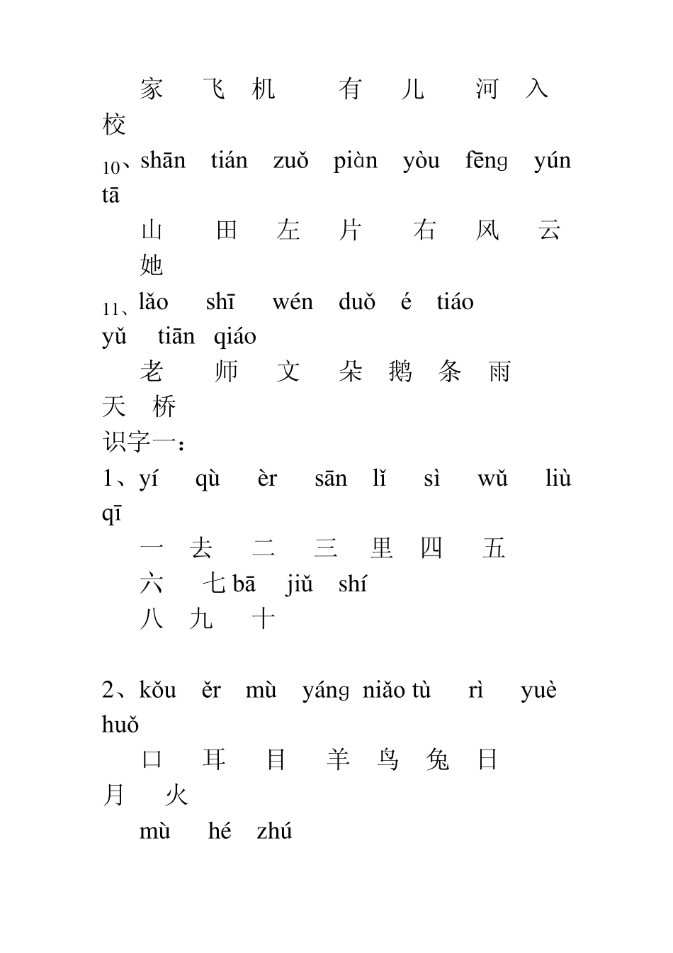 一年级语文生字表_第2页