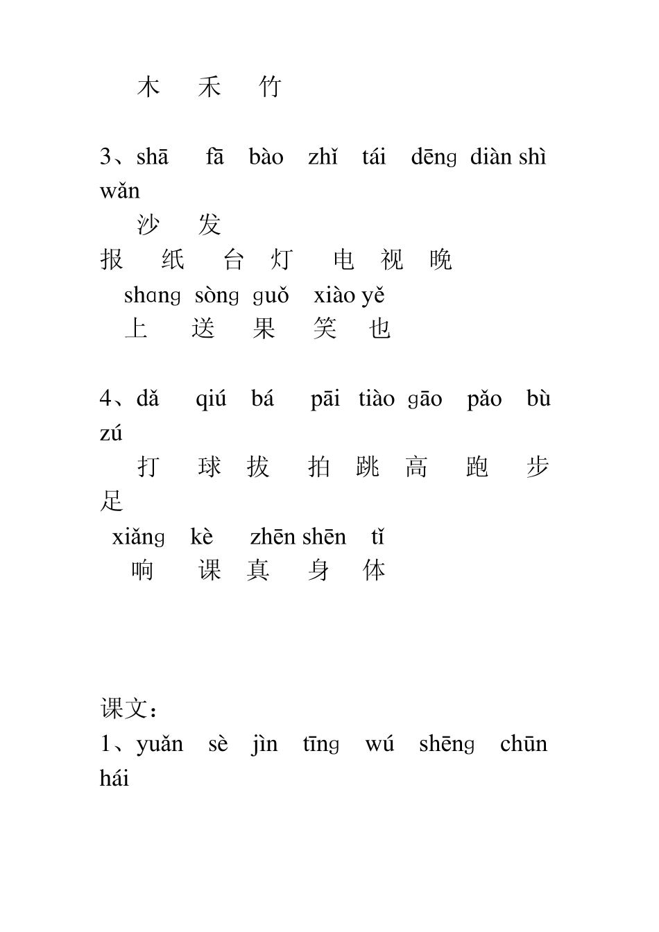 一年级语文生字表_第3页