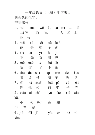 一年级语文生字表
