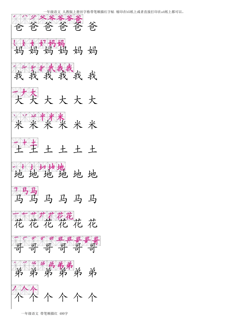 一年级语文田字格描红带笔顺_第1页