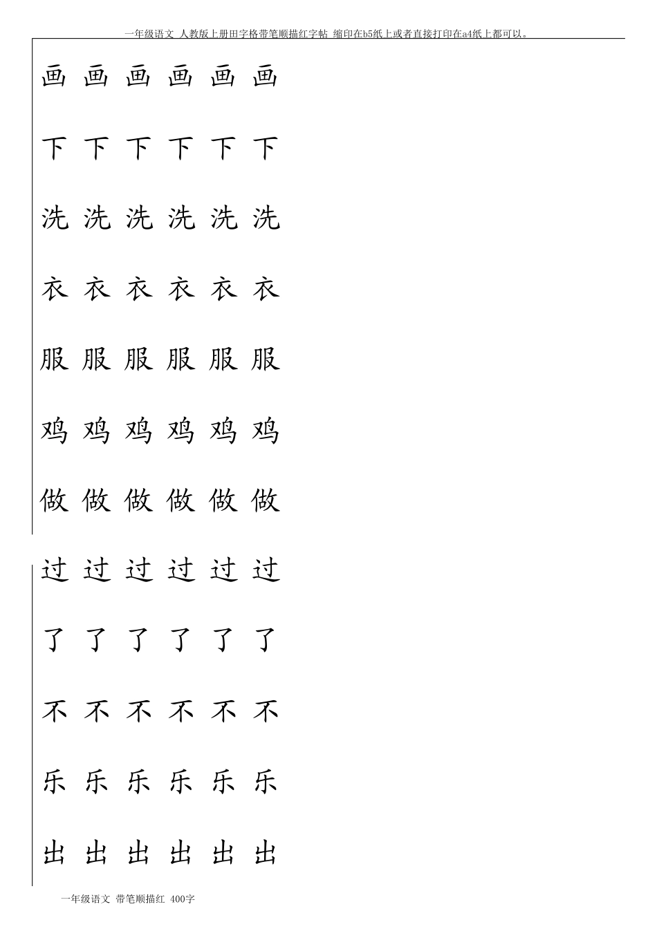 一年级语文田字格描红带笔顺_第2页