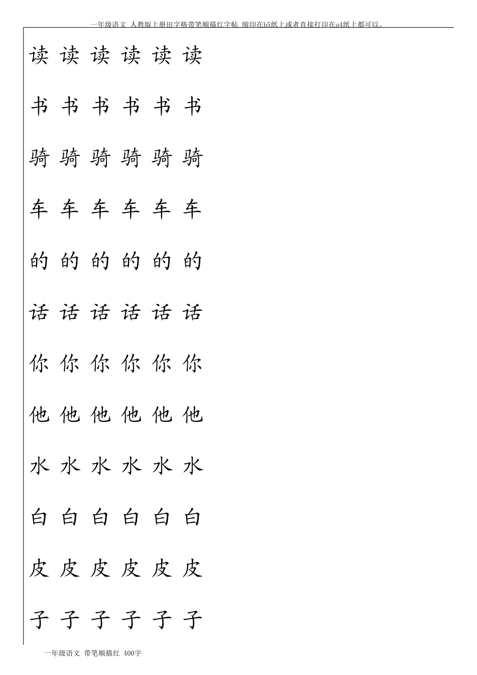 一年级语文田字格描红带笔顺_第3页