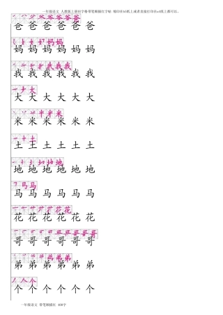 一年级语文田字格描红带笔顺