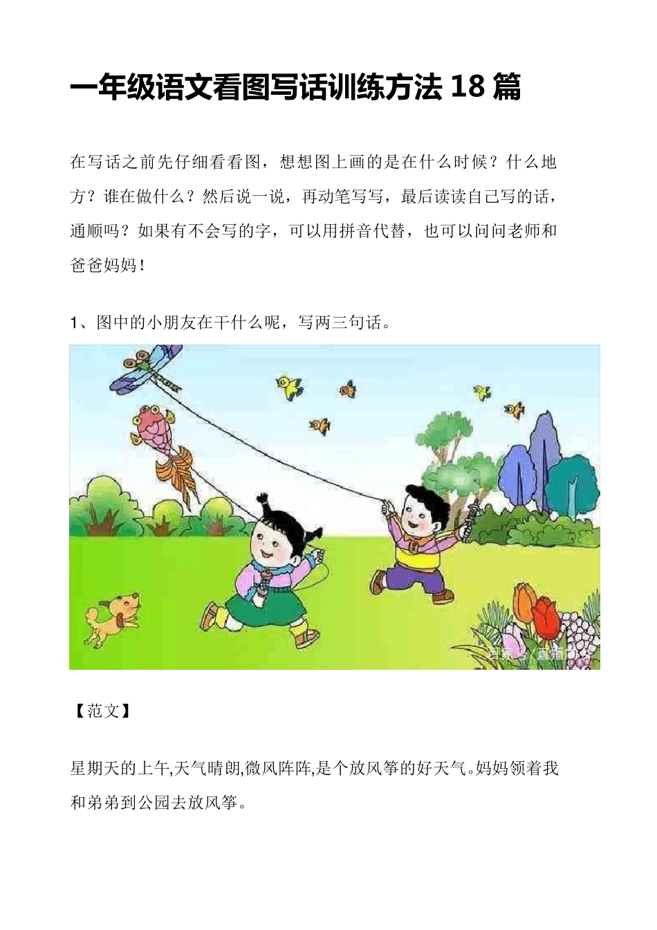 一年级语文看图写话_第1页