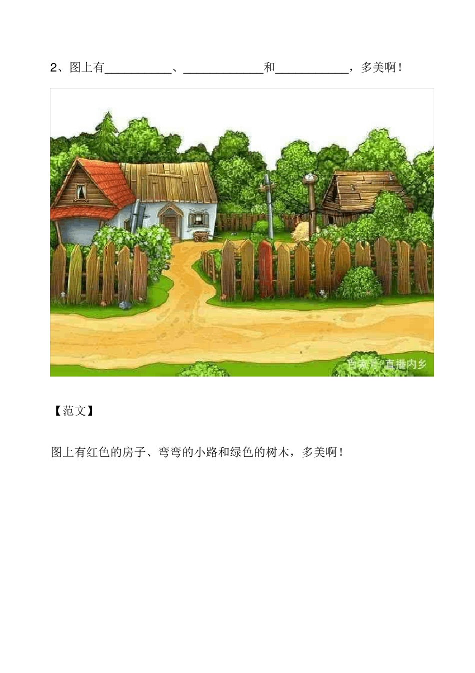 一年级语文看图写话_第2页