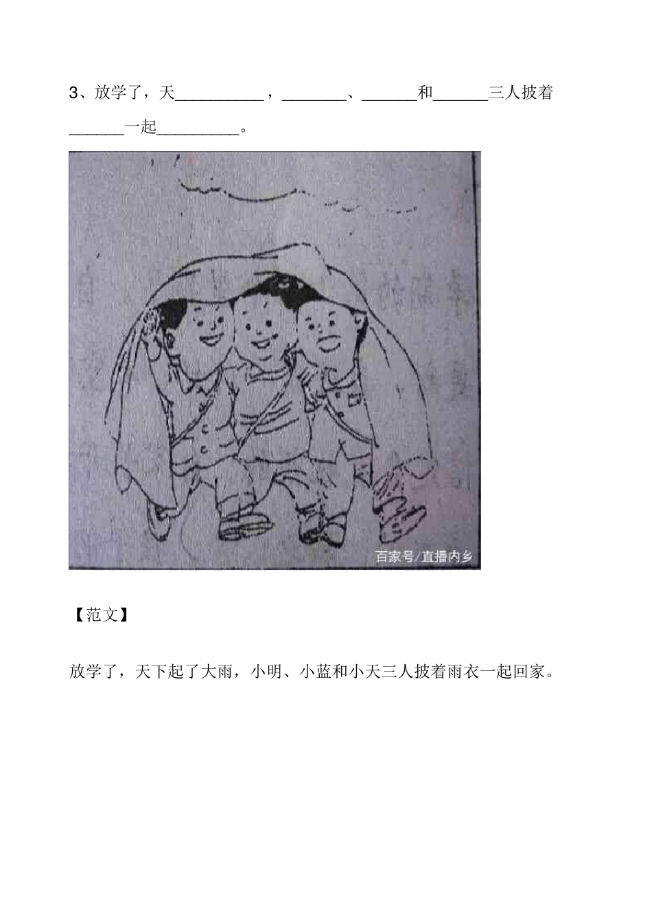 一年级语文看图写话_第3页