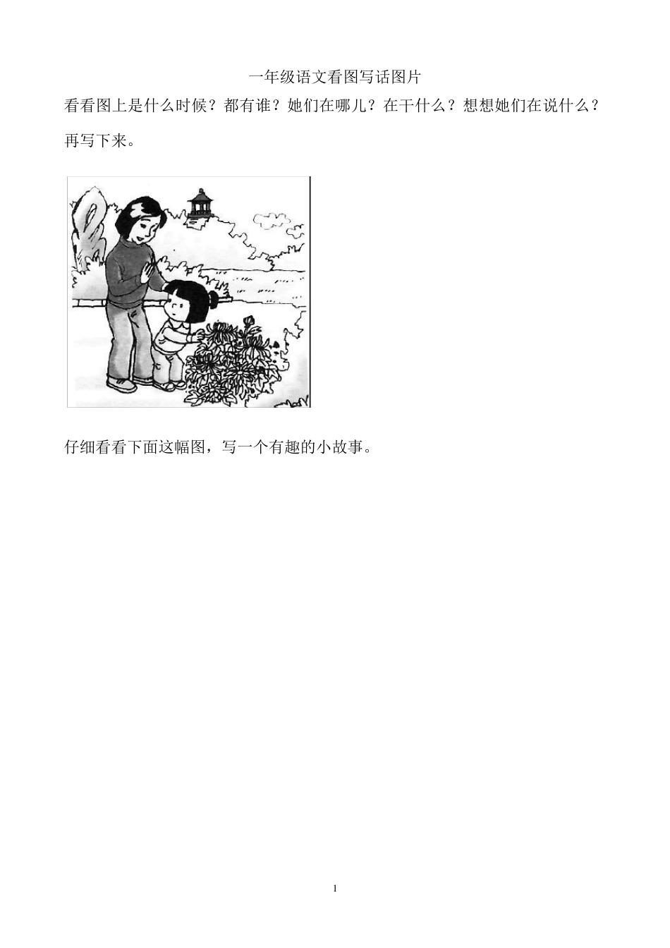 一年级语文看图写话图片合集2_第1页