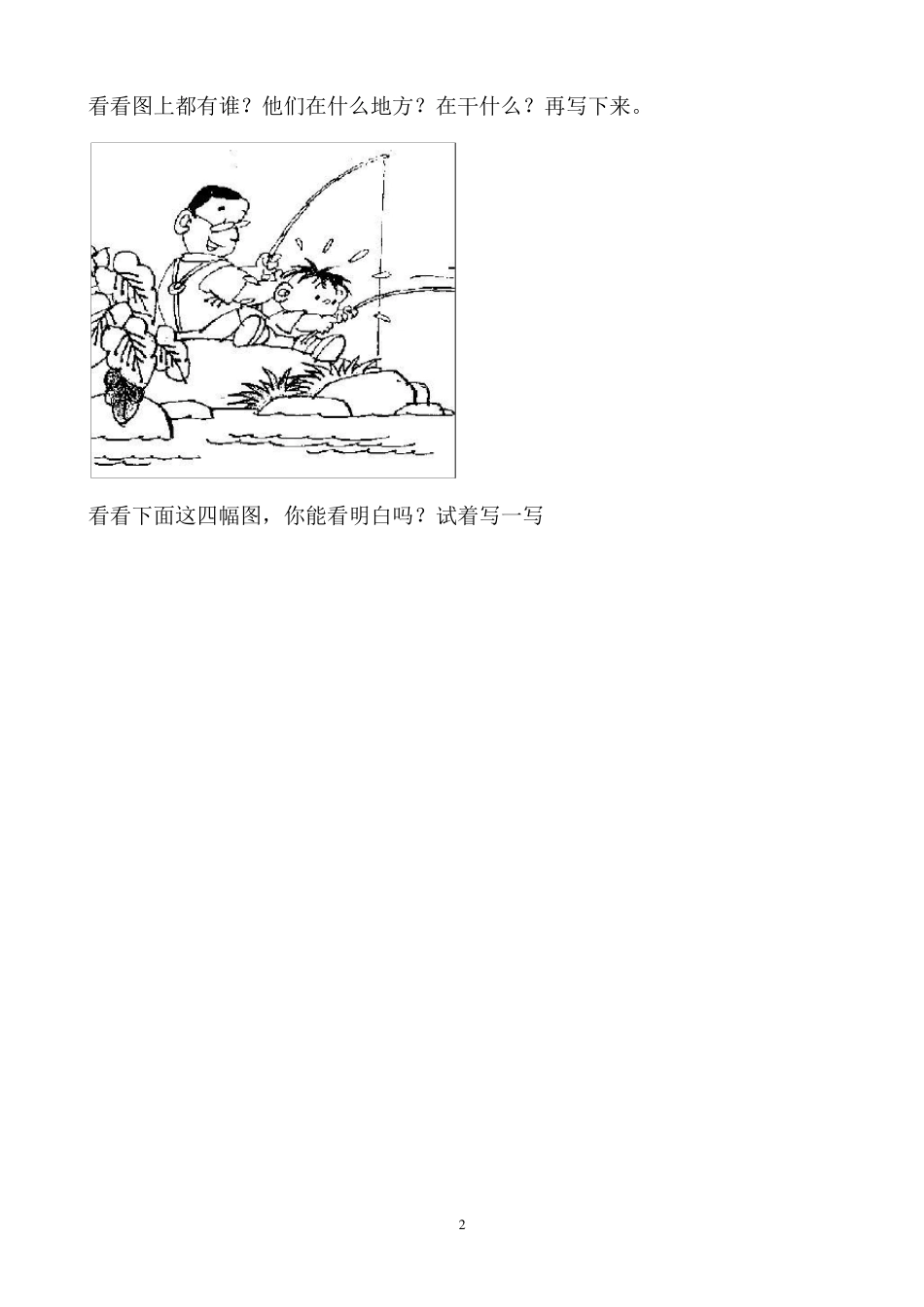 一年级语文看图写话图片合集2_第2页