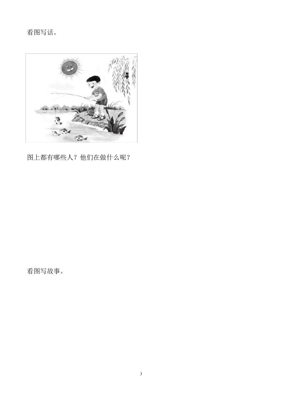 一年级语文看图写话图片合集2_第3页