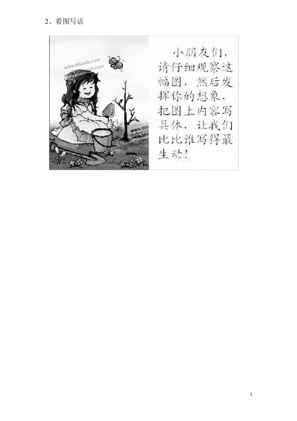 一年级语文看图写话图片合集_第3页