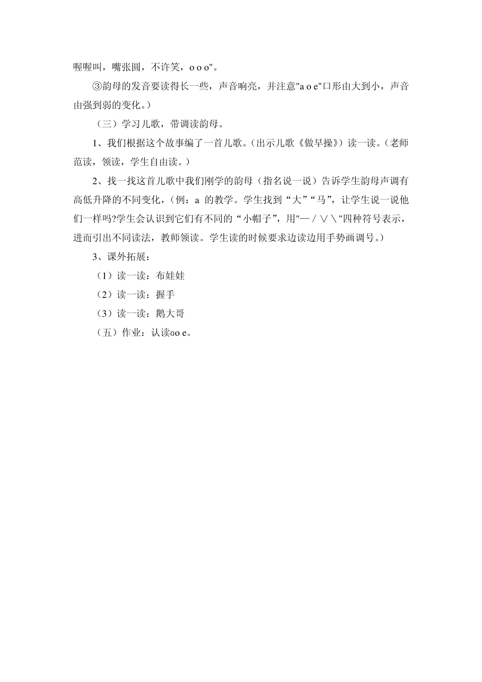一年级语文看图学拼音学案_第2页