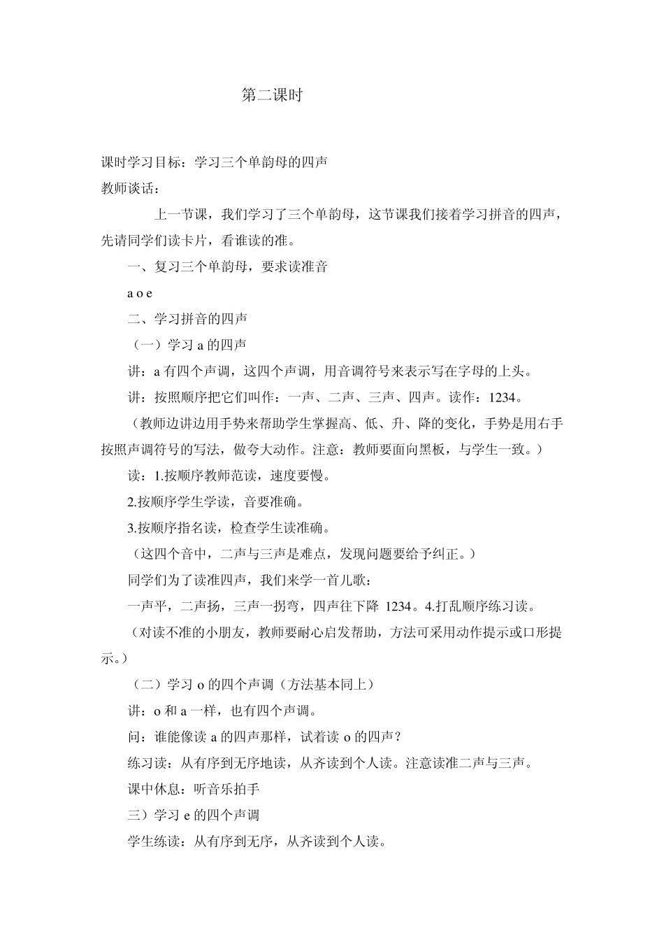 一年级语文看图学拼音学案_第3页