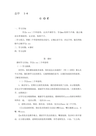 一年级语文看图学拼音学案