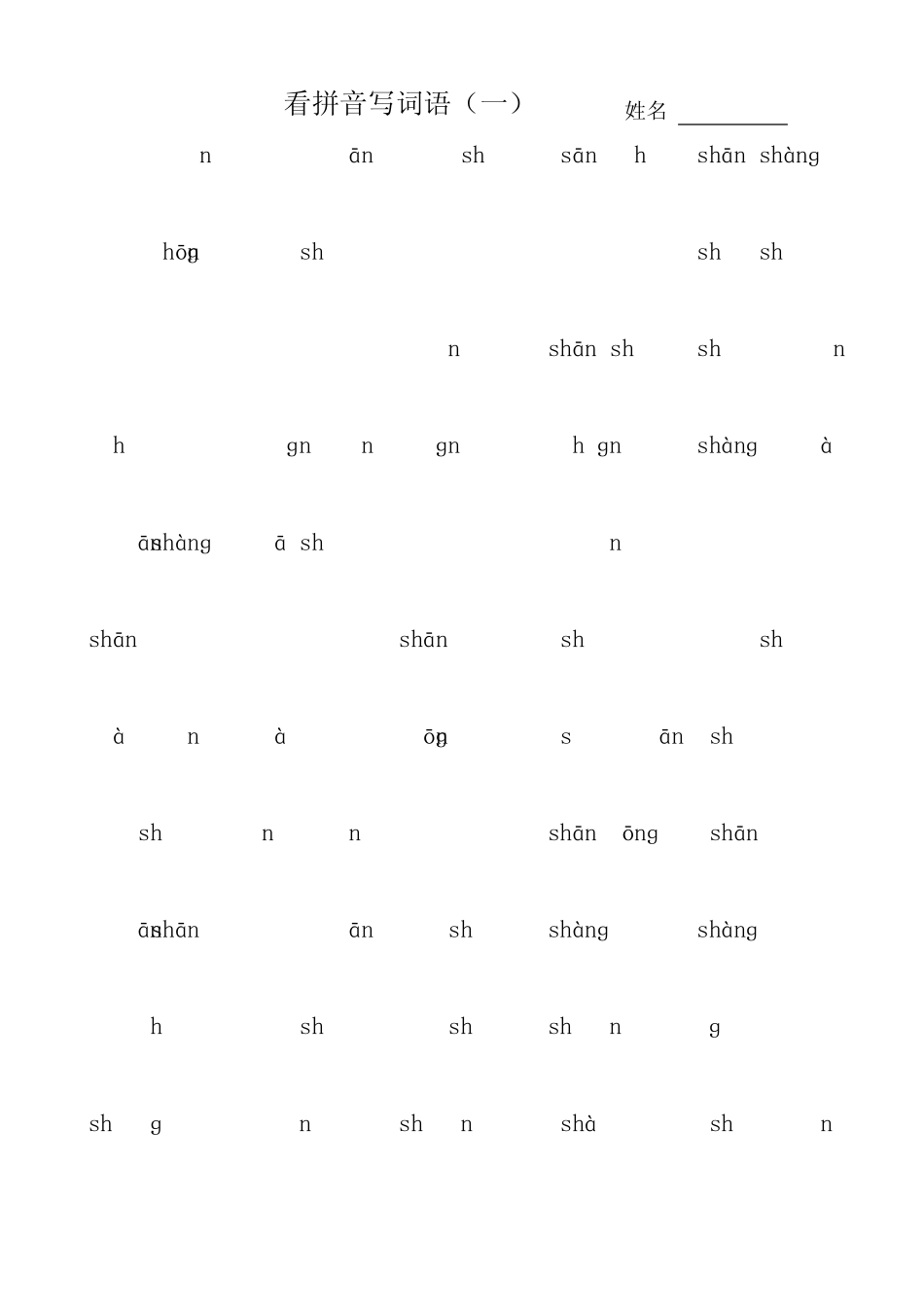 一年级语文看拼音写词语_第1页