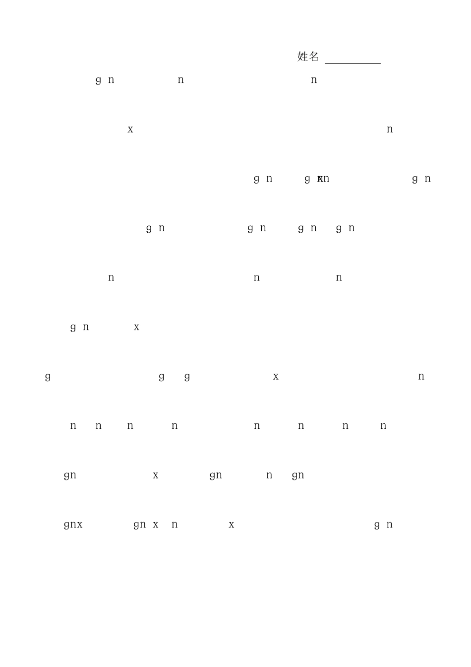 一年级语文看拼音写词语_第2页