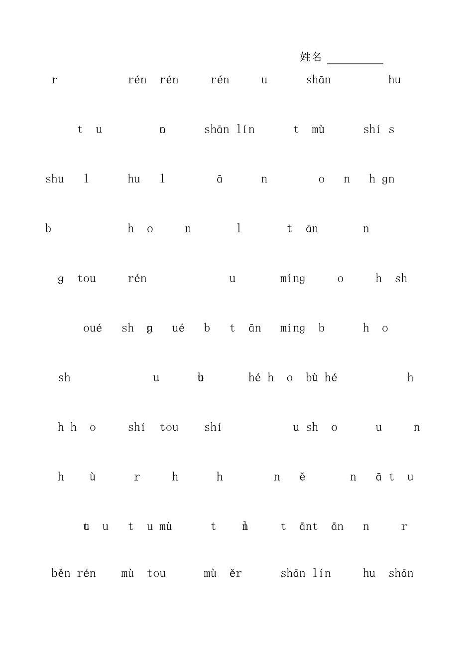 一年级语文看拼音写词语_第3页