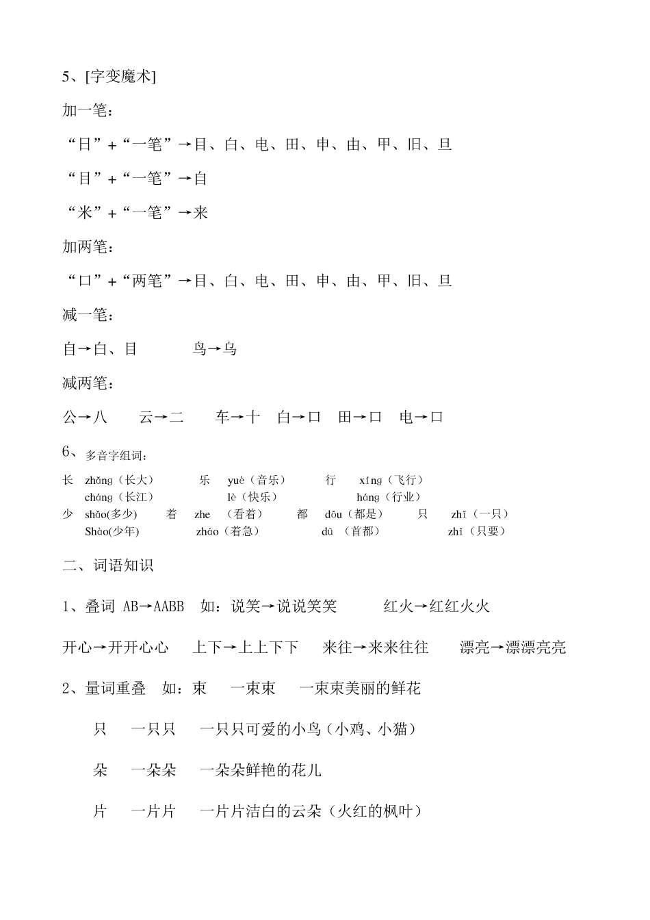 一年级语文知识点考点归纳总结(人教版上册)经典收藏_第3页