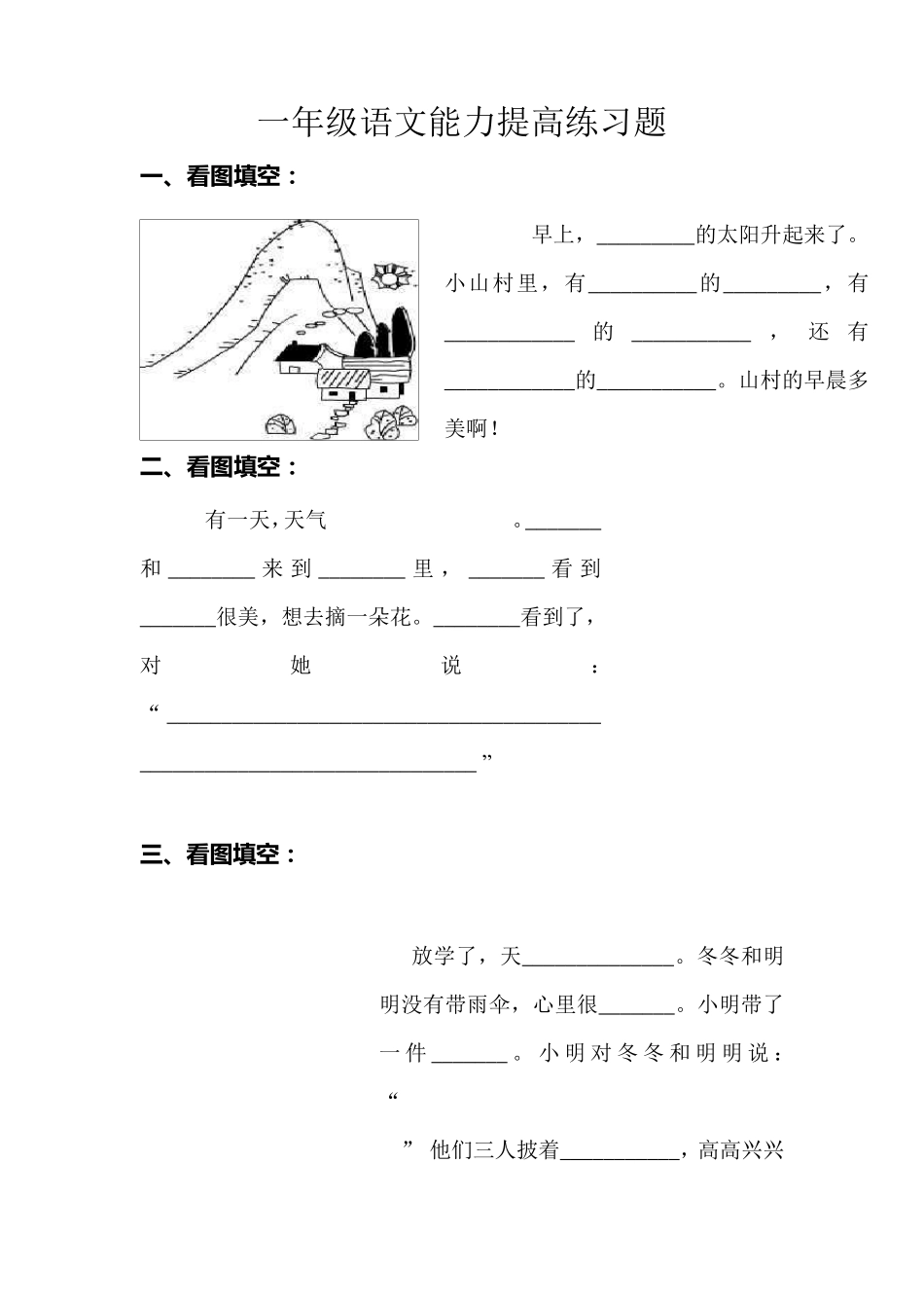 一年级语文能力提高练习题_第1页
