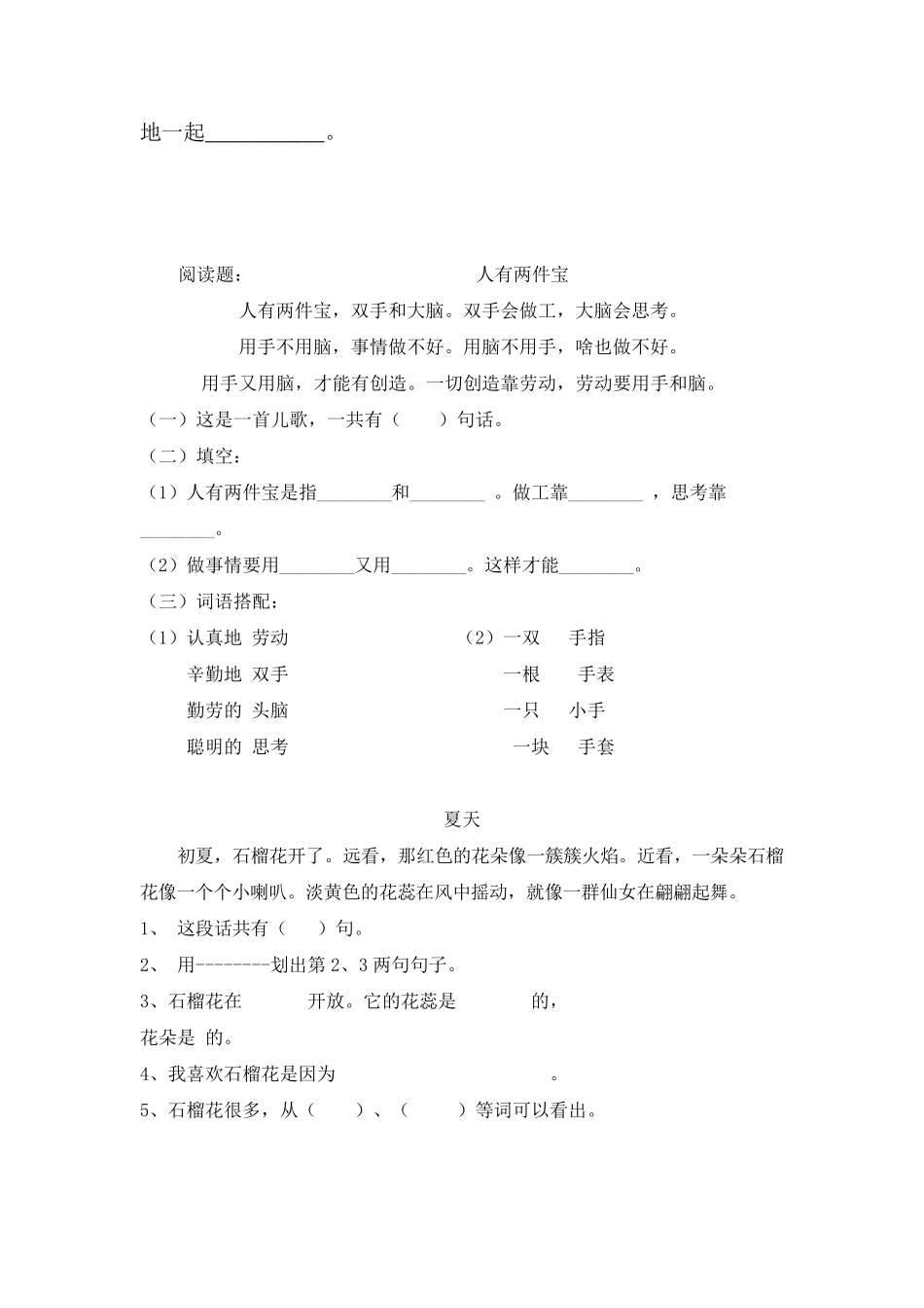 一年级语文能力提高练习题_第2页
