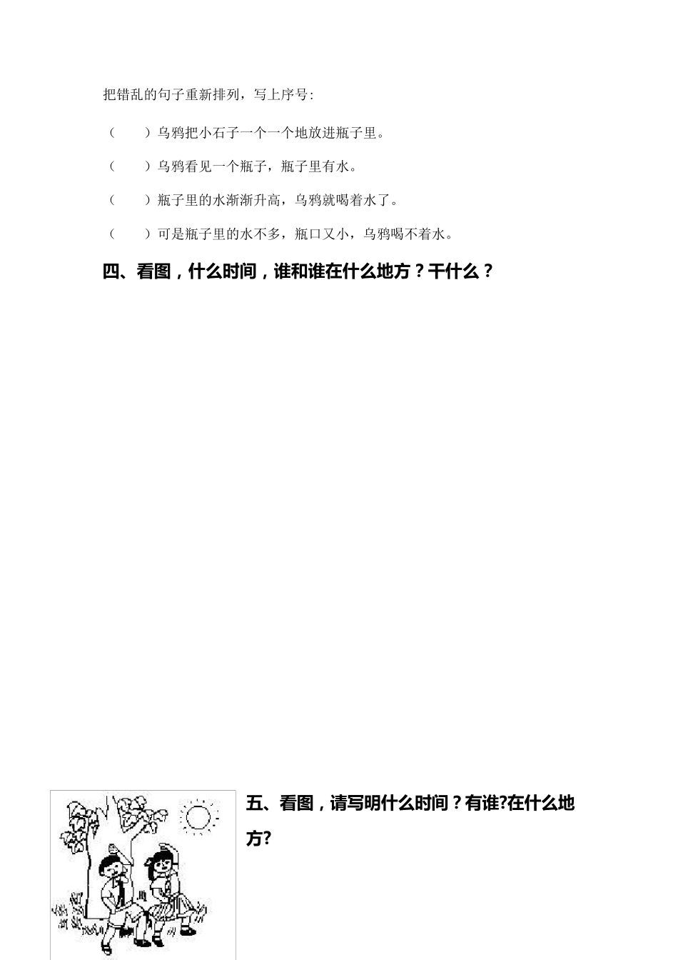 一年级语文能力提高练习题_第3页