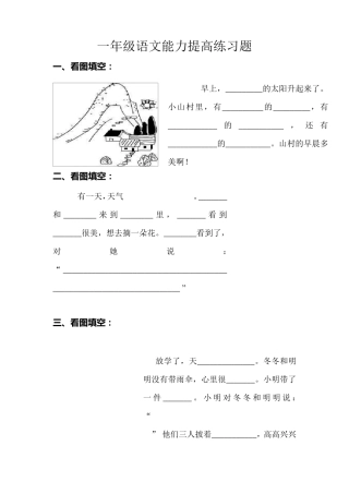 一年级语文能力提高练习题