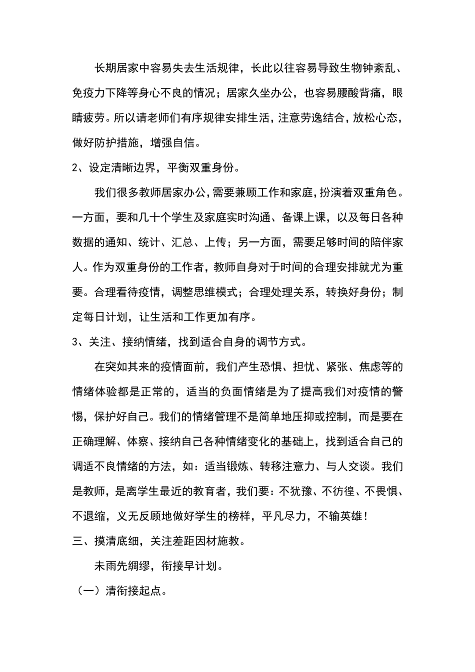 一年级语文线上线下教学方案_第2页