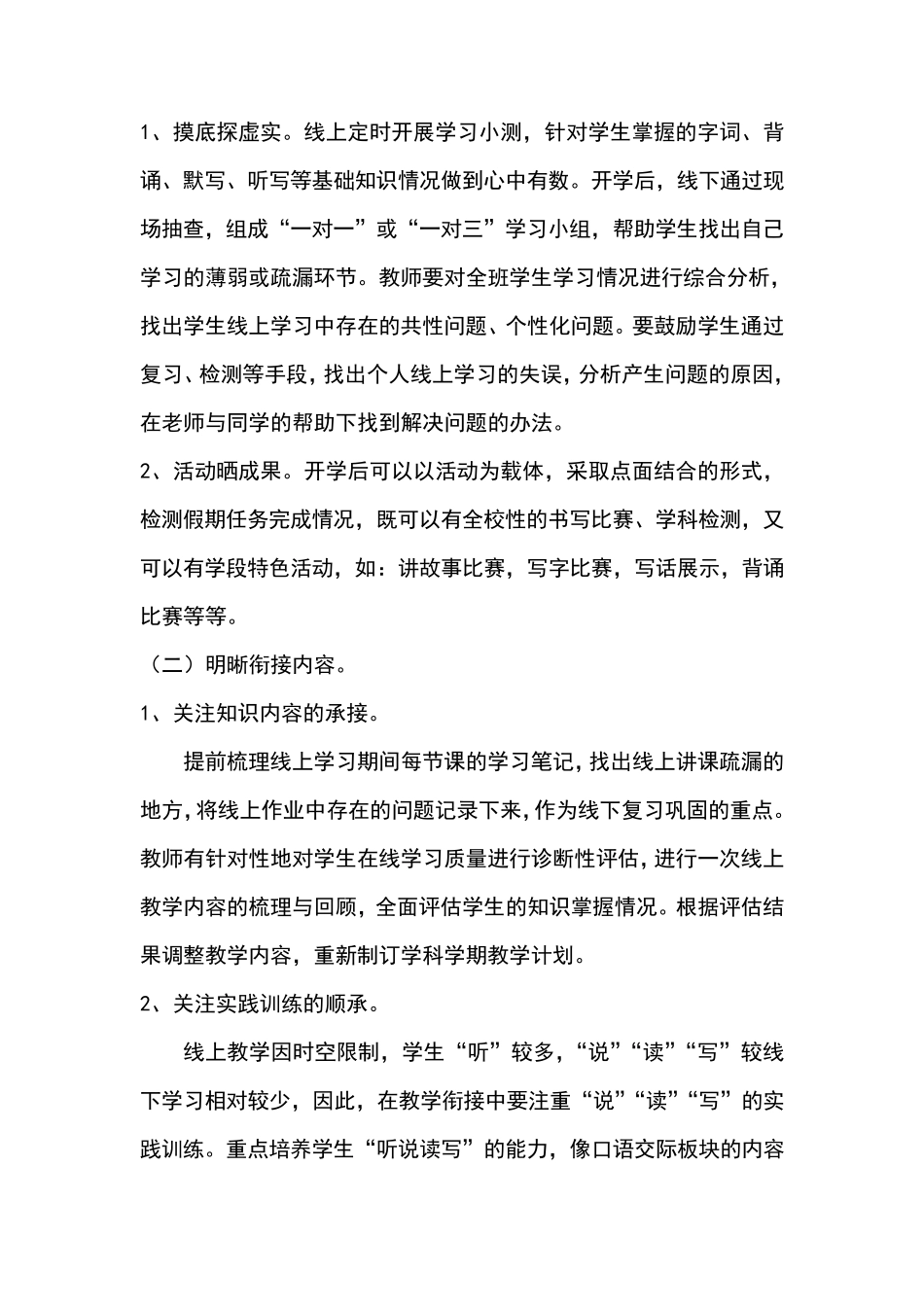 一年级语文线上线下教学方案_第3页