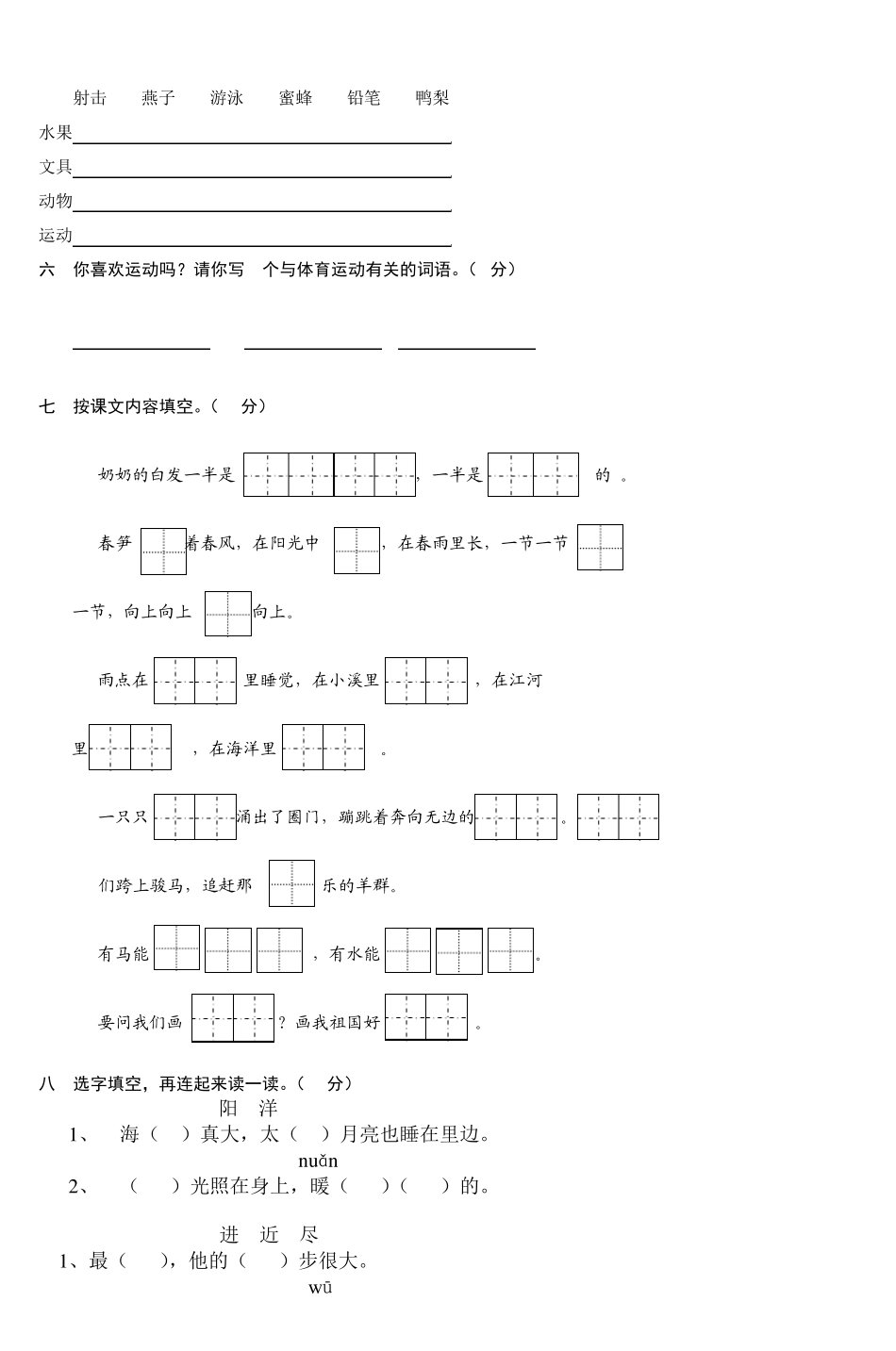 一年级语文自主学习材料_第2页