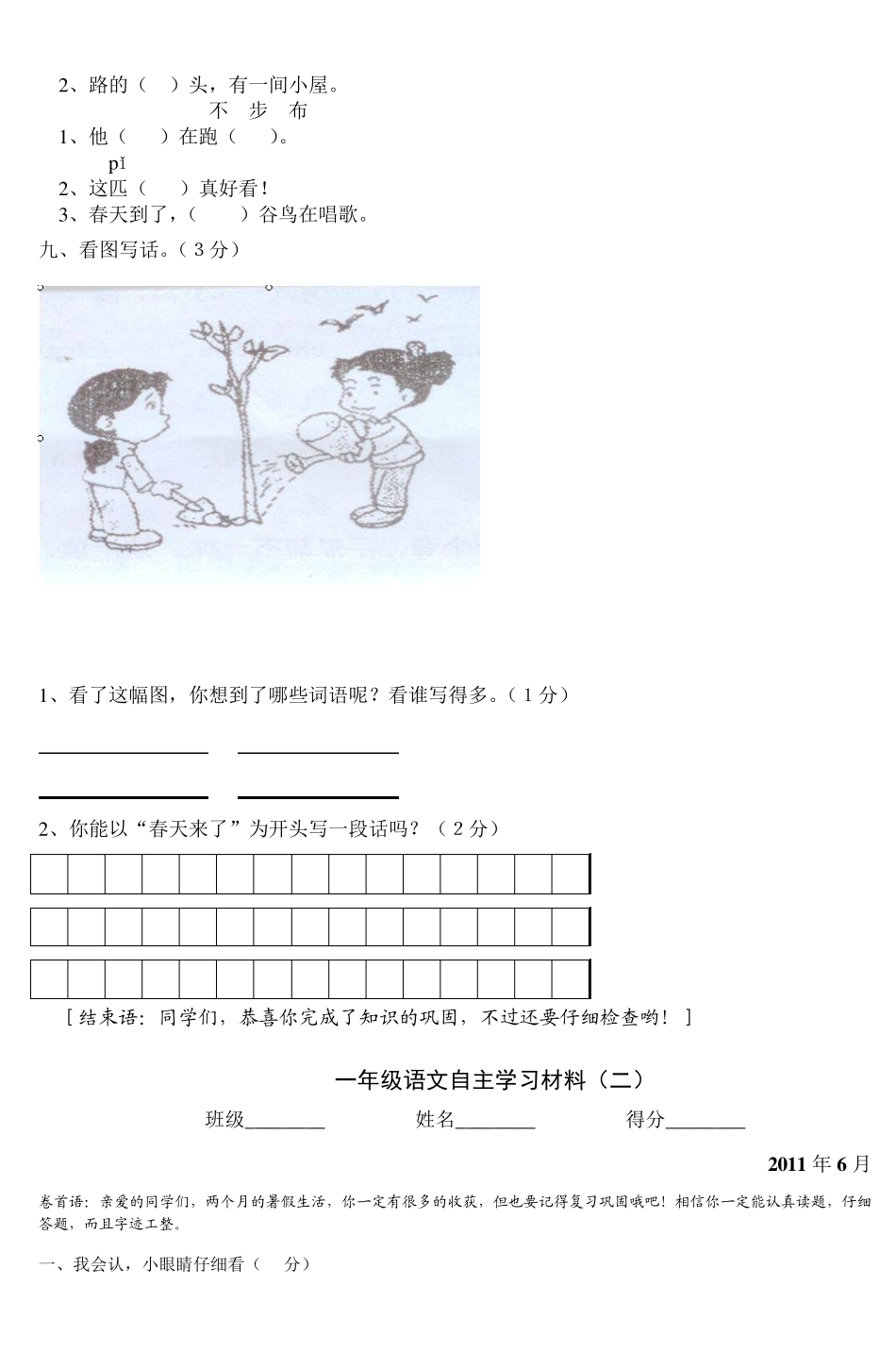 一年级语文自主学习材料_第3页