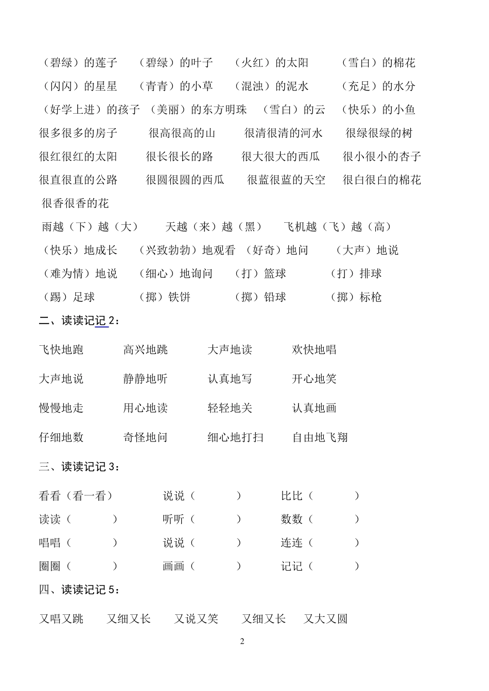 一年级语文词语搭配_第2页