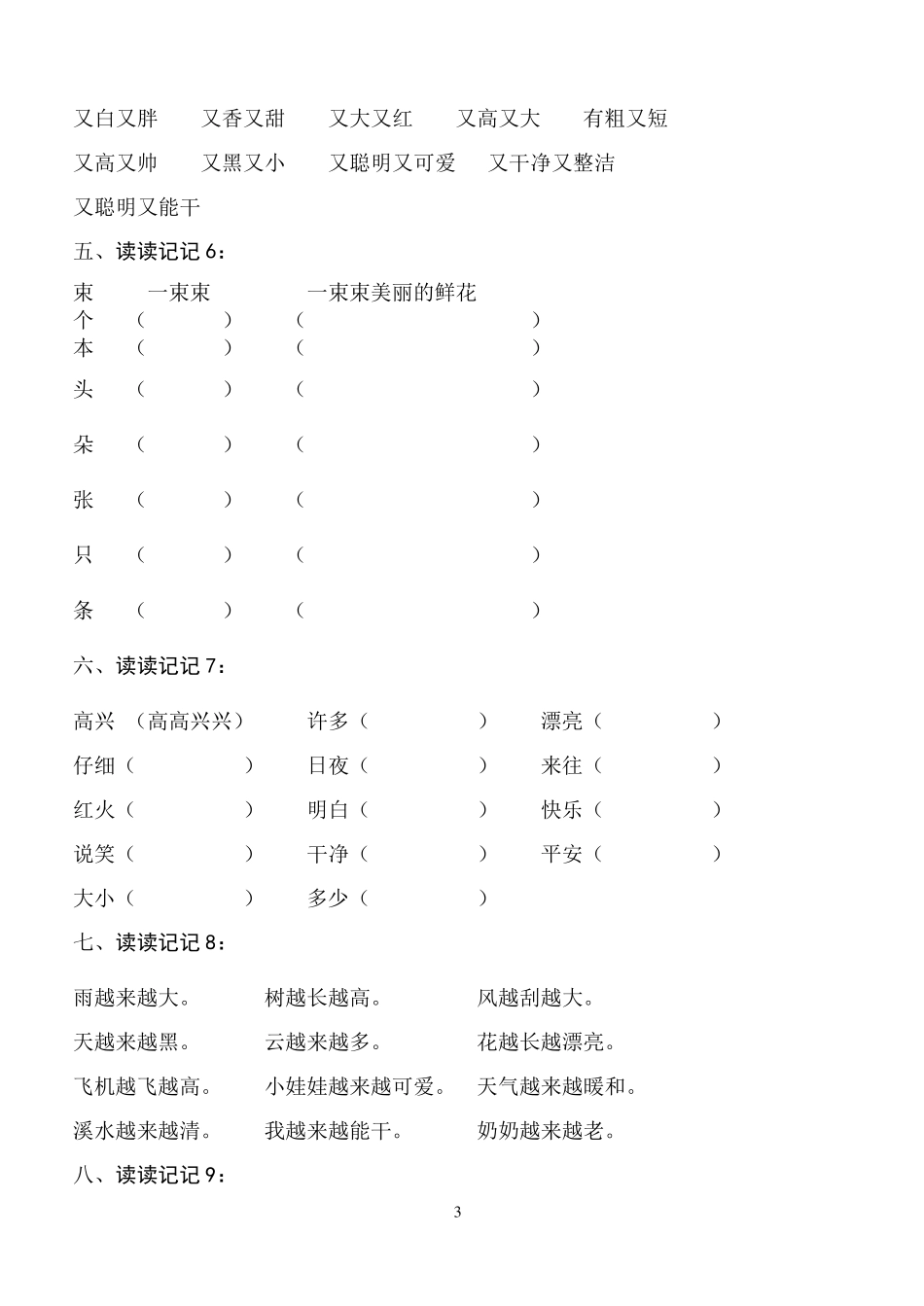 一年级语文词语搭配_第3页