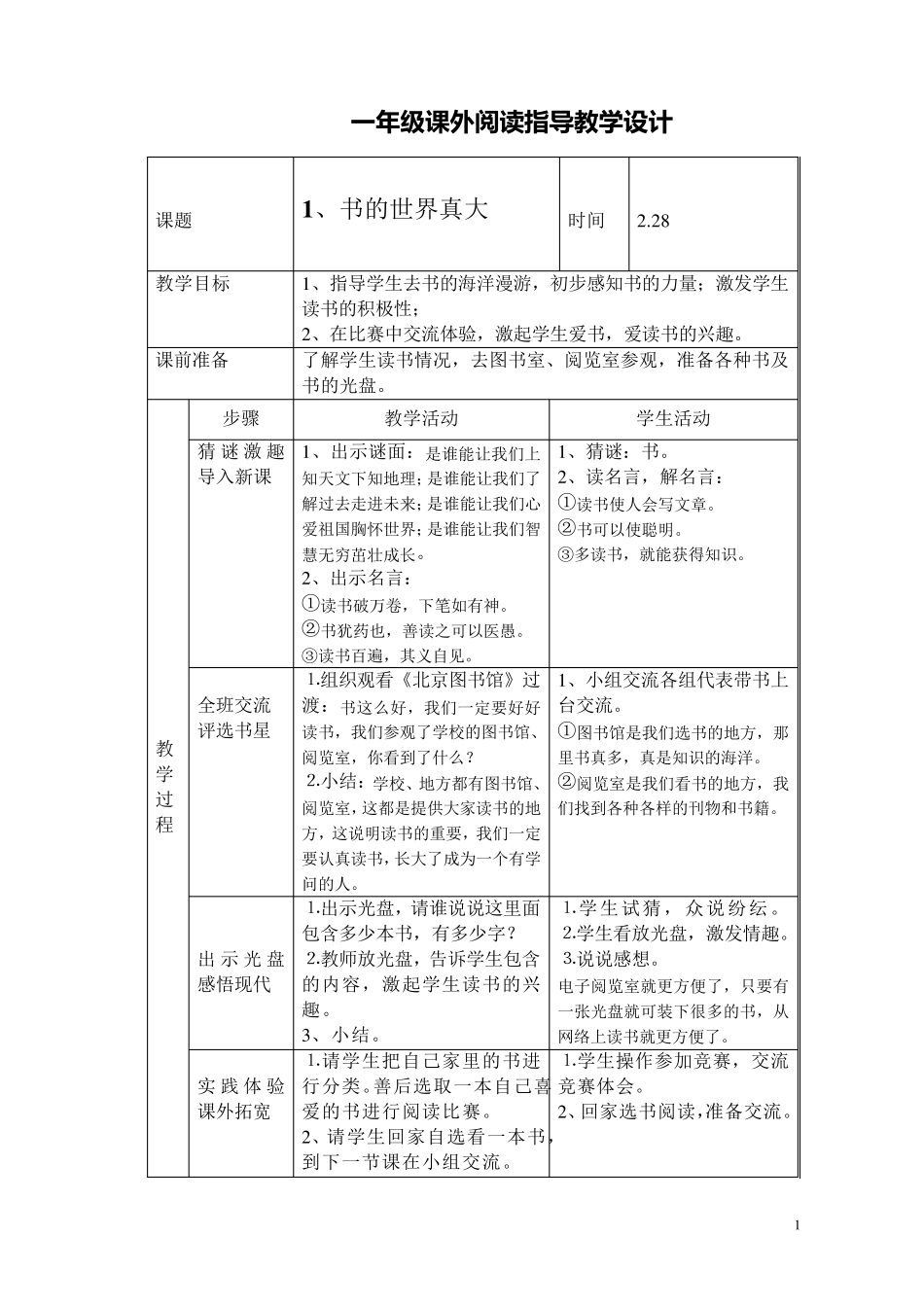 一年级语文课外阅读指导教案_第1页