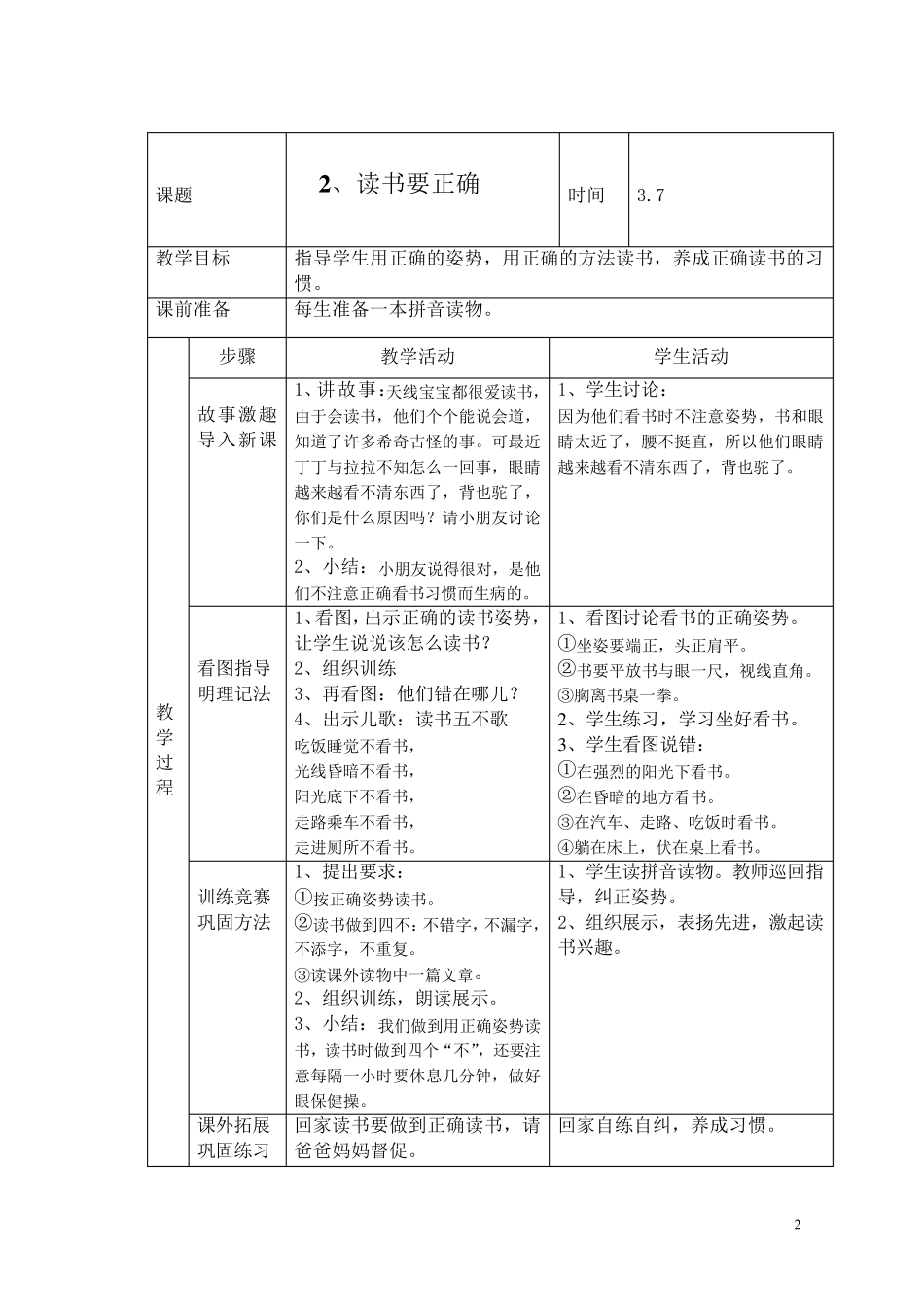 一年级语文课外阅读指导教案_第2页