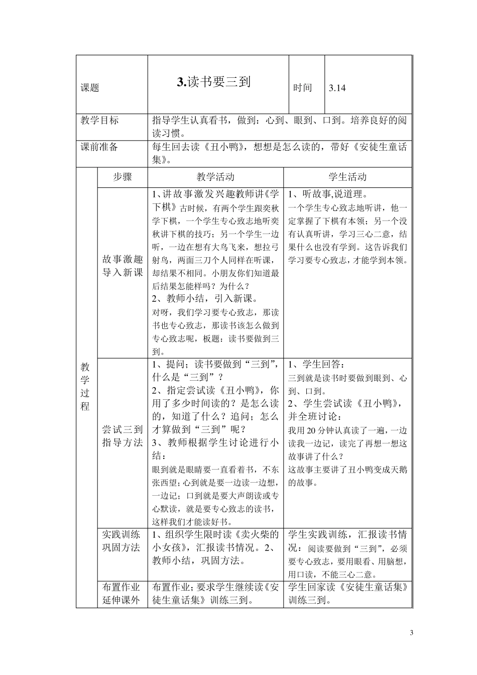 一年级语文课外阅读指导教案_第3页