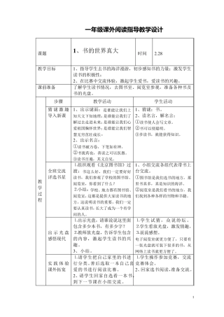 一年级语文课外阅读指导教案