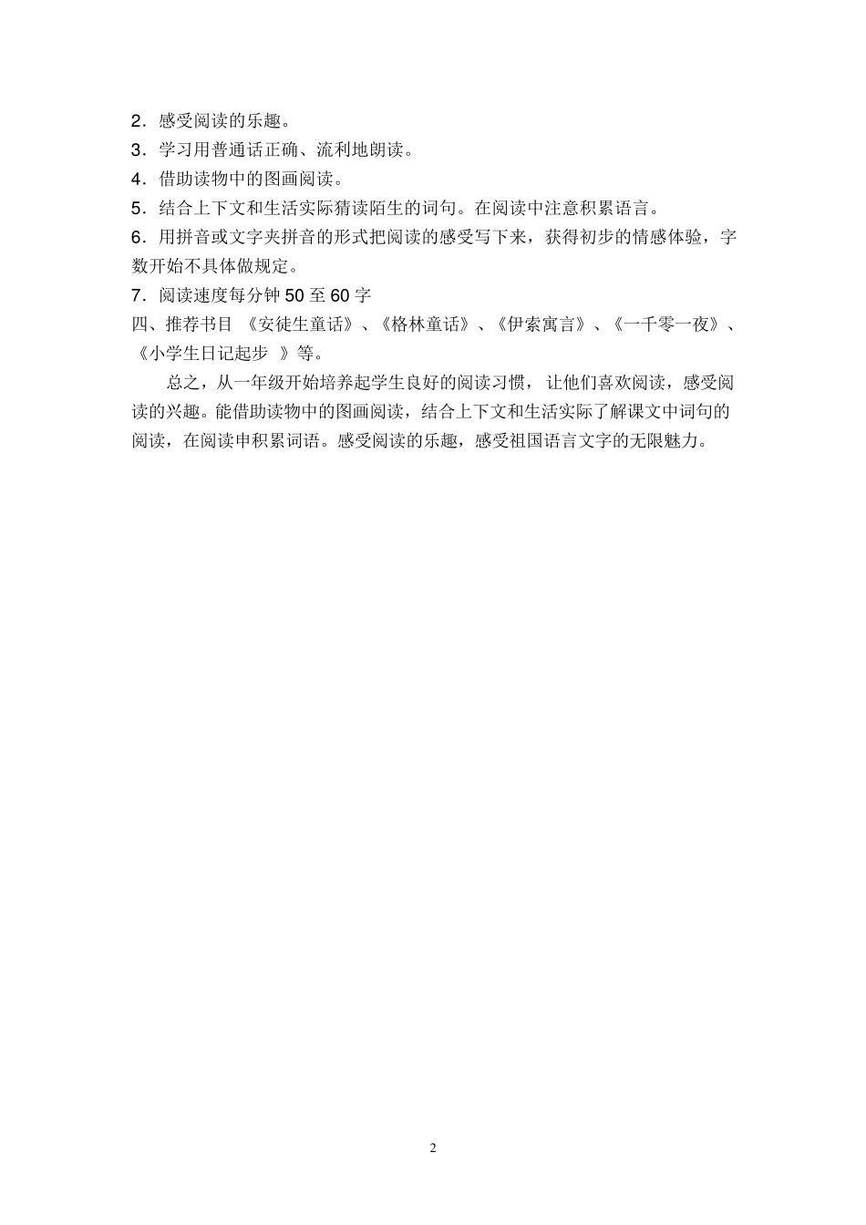 一年级语文课外阅读活动计划_第2页
