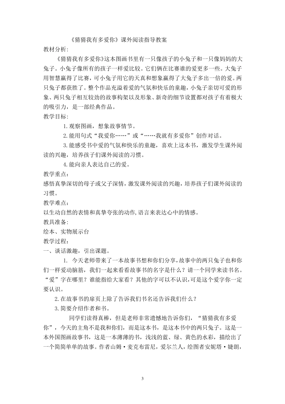 一年级语文课外阅读活动计划_第3页