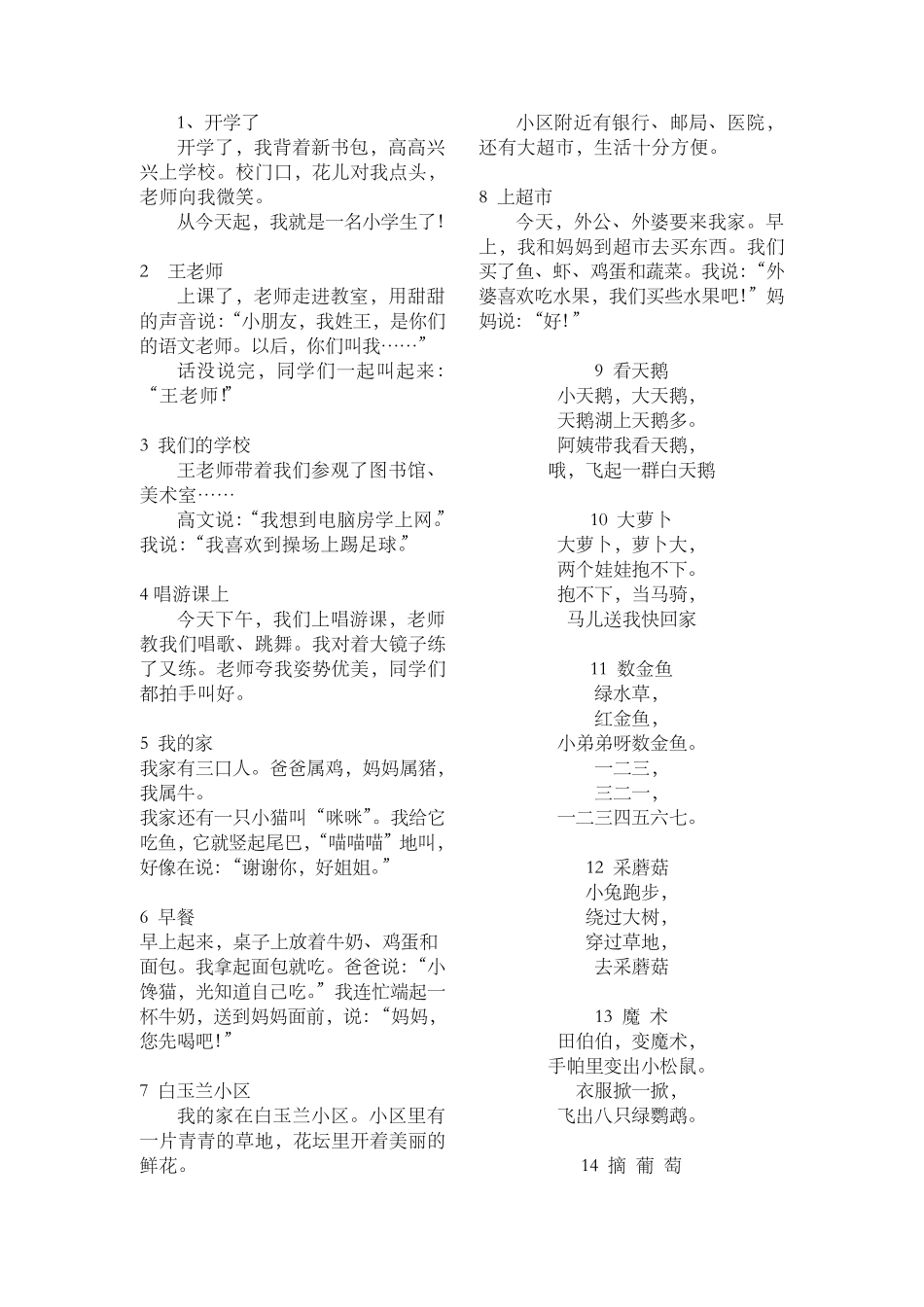 一年级语文课文_第1页