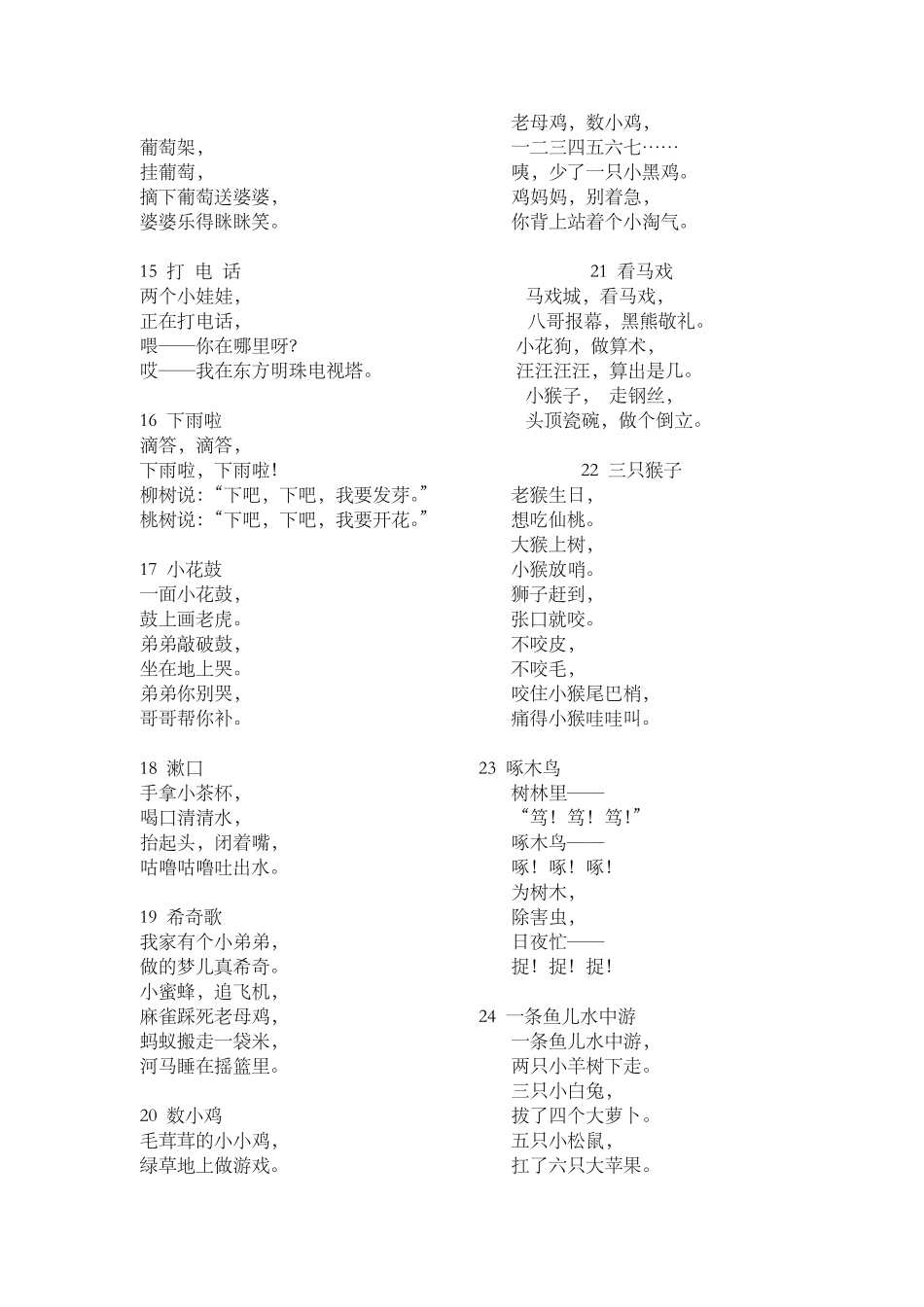 一年级语文课文_第2页