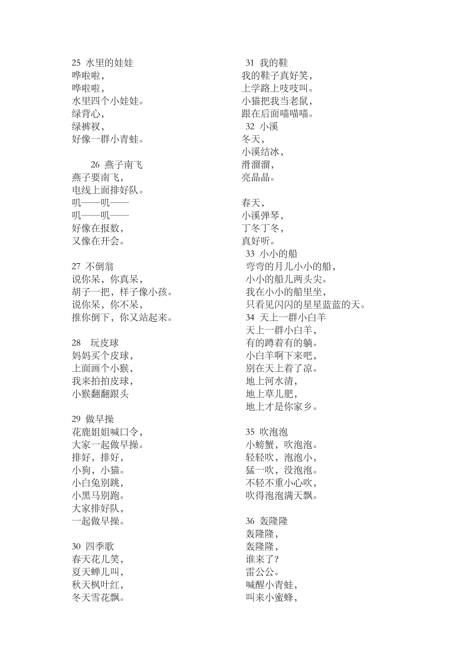 一年级语文课文_第3页